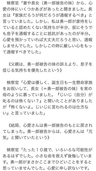 心愛ちゃん号泣動画を父が保存　裁判員動揺し休廷 