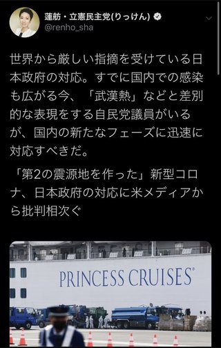 蓮舫議員、『武漢熱』が差別的だと言い出す　じゃあスペイン風邪や日本脳炎は何なんだよ