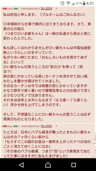 信じられない！うちのひいおじいちゃんがオウム真理教の麻原彰晃のことを…