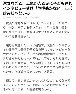遠野なぎこ、コロナウイルスの中出かける人は危機感がないと批判。