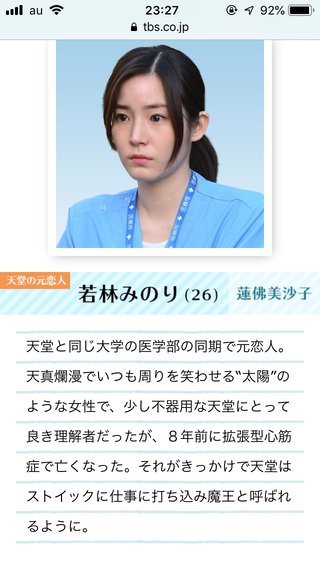 TBS【恋はつづくよどこまでも】火曜22時