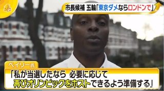 ロンドン市長候補「東京五輪ダメならロンドンで」【イギリス】
