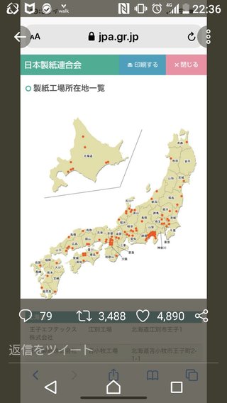 どうして、紙類が不足するってデマを信じたの？