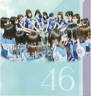 日向坂46より井口眞緒が卒業