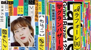 テプラ使った広告が酒井いぶきの作品に酷似？ラフォーレ原宿が説明文掲載