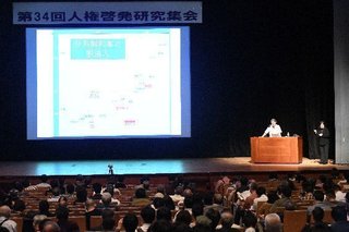 大阪の部落解放団体、なぜか沖縄で人権集会　津田大介も出演