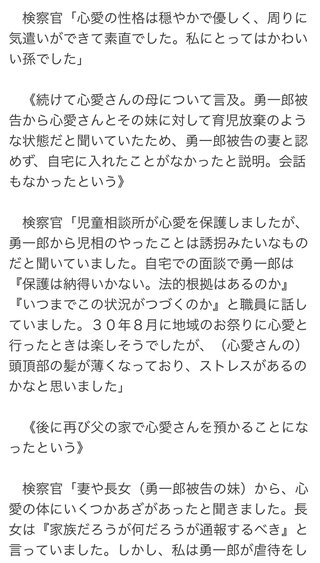 心愛ちゃん号泣動画を父が保存　裁判員動揺し休廷 
