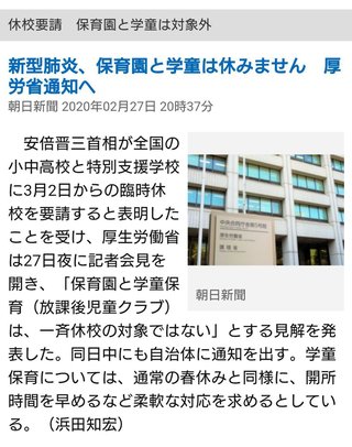 休校になって共働き家庭どうするって文句言ってる人達