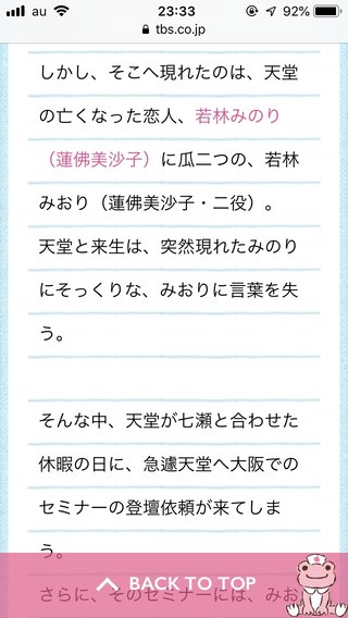 TBS【恋はつづくよどこまでも】火曜22時