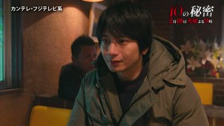 フジ【10の秘密】火曜 21時