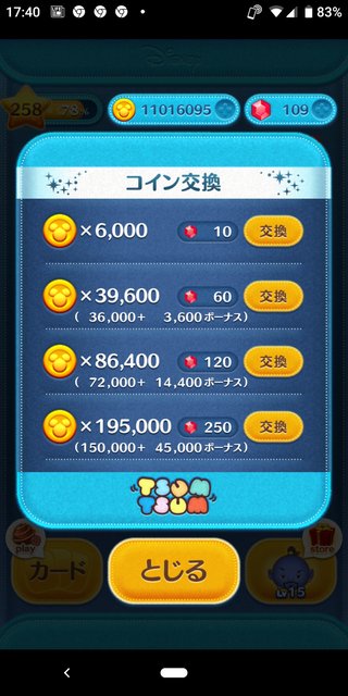 【LINEゲーム】ツムツム