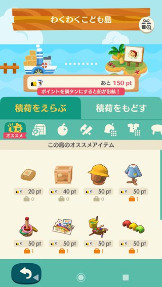 スマホ版【どうぶつの森】