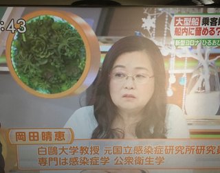今日も元気に岡田晴恵！！