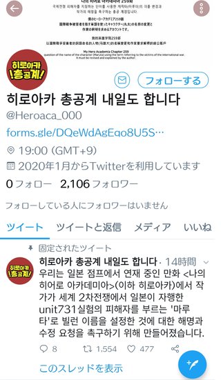 「僕のヒーローアカデミア」の登場人物「志賀丸太」という名前のキャラが韓国で炎上！名前変更が決定