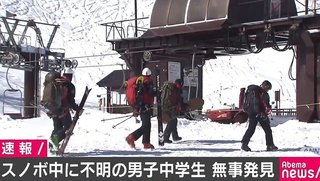 【群馬】スノボの中学生遭難か【谷川岳のスキー場外で不明】