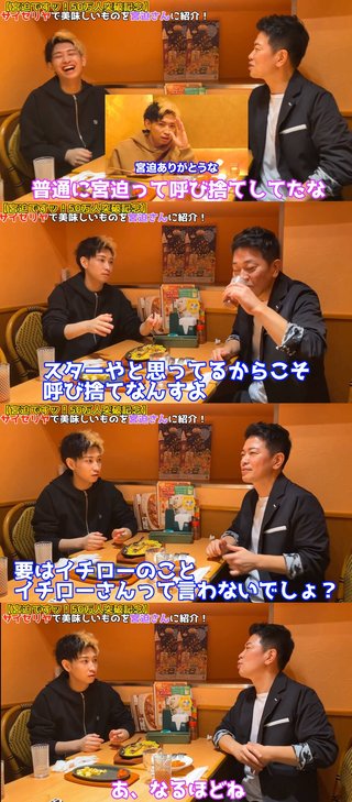 宮迫「ヒカル、お前動画収録で俺のこと呼び捨てにしたよな」　ヒカル「スターだからあえてですよ」