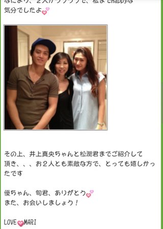 松本潤と井上真央って