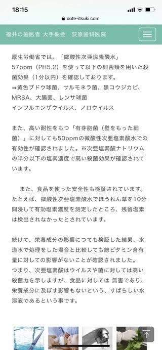 新型コロナウィルス　次亜塩素酸水スプレー