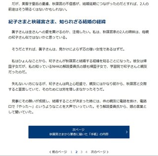 【皇室】「愛子天皇」実現のカギ握るのは自民党の女性天皇賛成派か