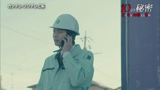 フジ【10の秘密】火曜 21時