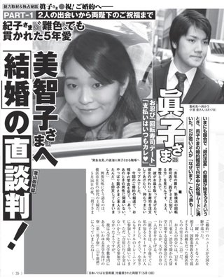 美智子さま、またもお引っ越し延期か　天皇陛下は未だ皇居に住めず