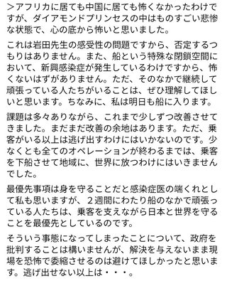 新型肺炎、船内の対策を神戸大教授が批判「悲惨な状態」