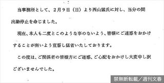 安倍首相の秘書が出勤停止処分【立ちションし任意同行される】麹町
