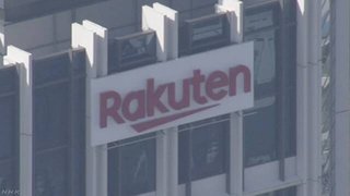 楽天“送料無料” 独占禁止法違反の疑い　公正取引委員会が立ち入り検査