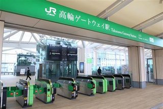 高輪ゲートウェイ駅【１４日開業】ＪＲ東２年ぶりの新駅