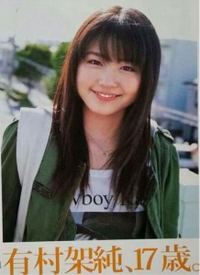 有村架純がモテる理由