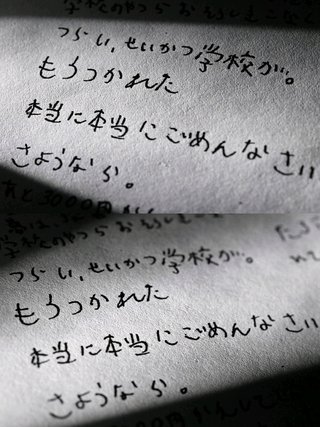 【大阪】市立小で女子児童がいじめ示唆のメモ残し自 殺　両親が公表