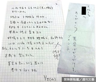 「すべて佐川局長の指示です」森友事件で自殺した財務省職員「遺書」入手【森友学園問題】