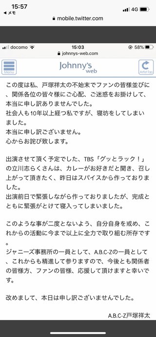 A.B.C.-ZがTBS・グッとラックに生出演… のはずが戸塚が“消息不明”に