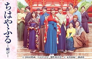 日テレ【ちはやふる ー結びー】3/22 15:00～