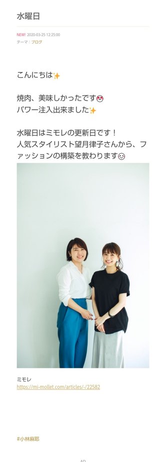 小林麻耶【麻耶☆道】