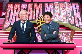 TBS【史上空前！！笑いの祭典　ザ・ドリームマッチ2020】