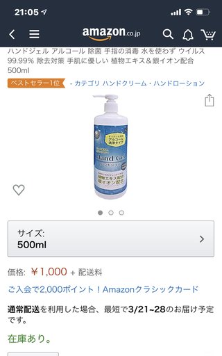 このハンドジェル安いけど信用できるのかな？