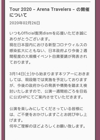今週末、札幌で2days髭ダンのライブあるけど