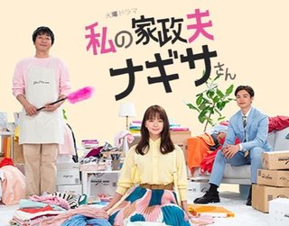 TBS【恋はつづくよどこまでも】火曜22時