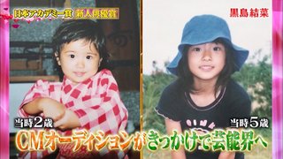 日テレ《第43回 日本アカデミー賞 授賞式》