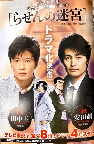 テレ東【駐在刑事 Season2】金８