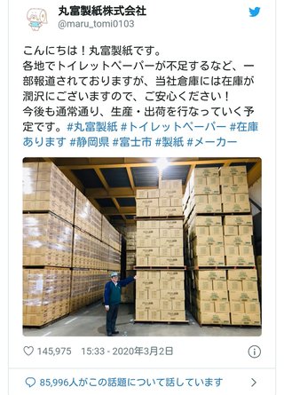 トイレットペーパー山積み「在庫あります！」　静岡の製紙メーカーが倉庫の写真公開