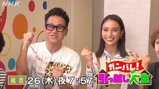 NHK【ガンバレ！引っ越し人生】3/26 19:57～