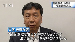 立憲民主党の枝野さん減税に反対してるって