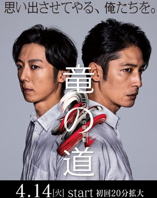 フジ【10の秘密】火曜 21時