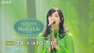 NHK【竹内まりや Music＆Life 特別編「いのちの歌の物語」】3/24 22:50～