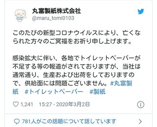 トイレットペーパー山積み「在庫あります！」　静岡の製紙メーカーが倉庫の写真公開