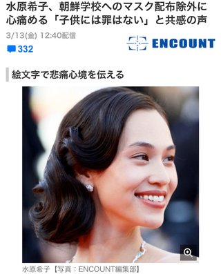 水原希子、在日コリアンへのヘイトスピーチに対策求めるキャンペーンに賛同