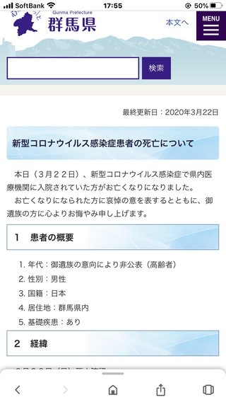 群馬県【総合】