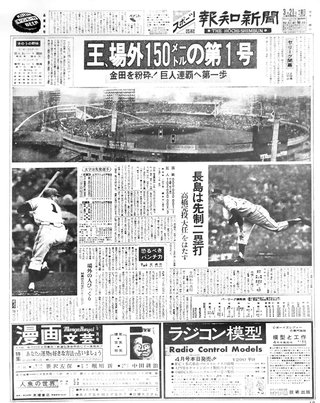 【プロ野球】応援しよう！